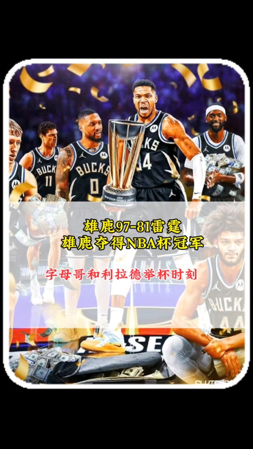 nba雄鹿夺总冠军收视率(nba雄鹿夺总冠军收视率高吗)