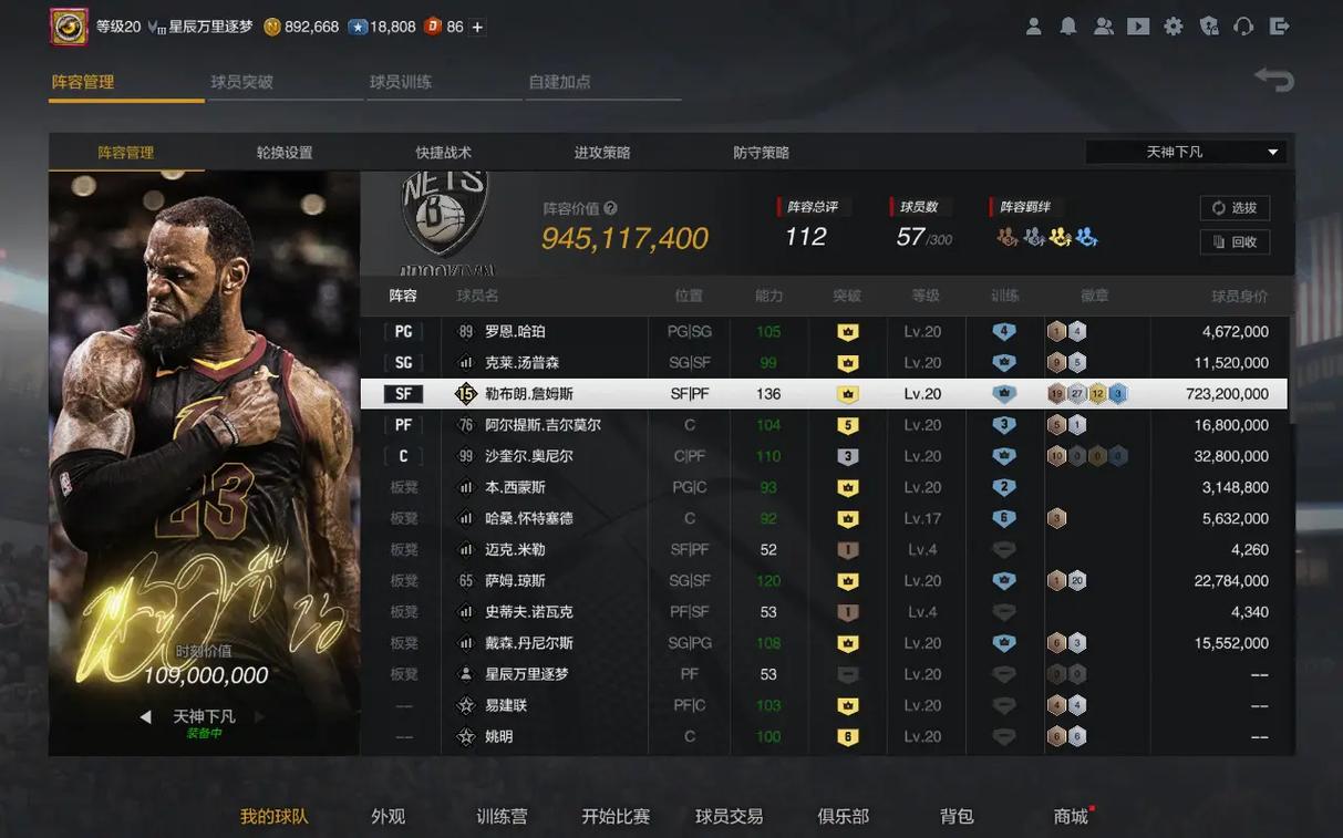 nba2kollineq平民王朝阵容(nba2kol2最新平民王朝阵容)