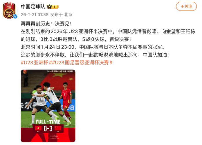 津媒：三支男足国字号3月3胜2平2负，锻炼了队伍更找到了差距