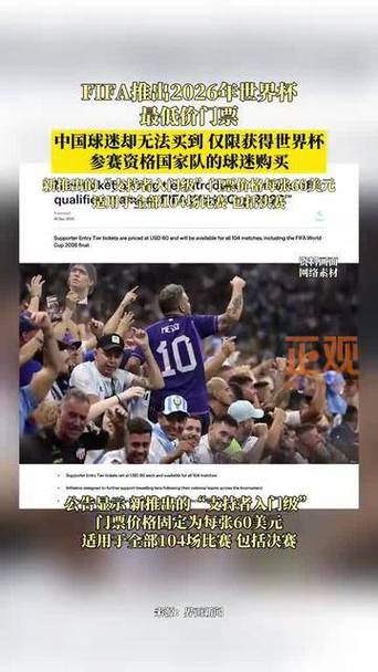 FIFA：本届世界杯预计有60亿人参与，600万人现场观战